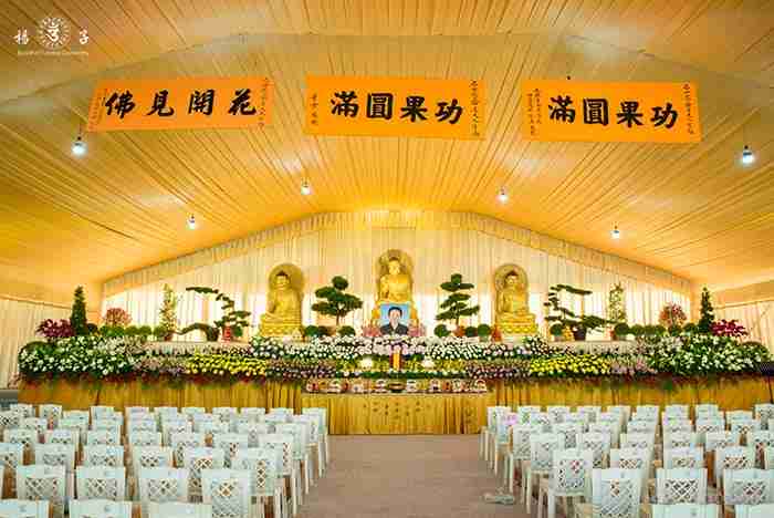 佛光山泰華寺住持心定和尚母親,定媽媽追思會 會場空間寬敞遼闊,棚頂與周遭所搭設布置的淡金色布幔,清淨莊嚴,宛如蓮池金波起伏,與供壇上的西方三聖像相映成輝