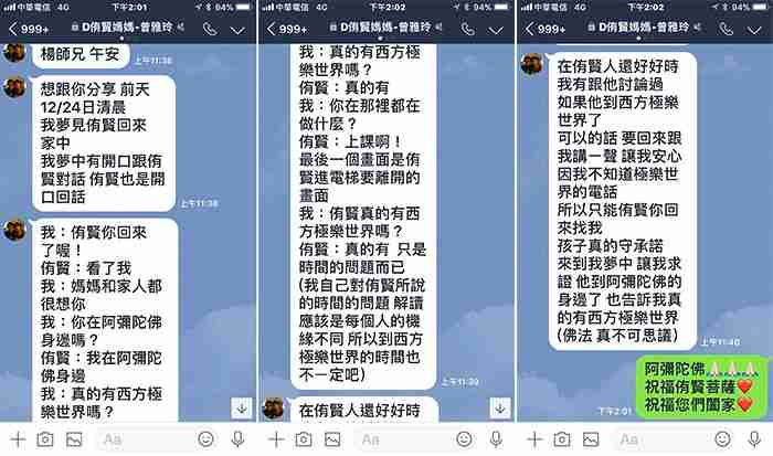 侑賢媽媽用 Line 與楊子牧師兄分享的侑賢託夢消息，說孩子正在西方極樂世界上課學習呢