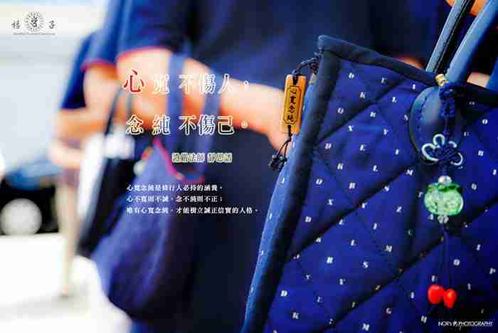 慈濟證嚴法師：心寬不傷人，念純不傷己