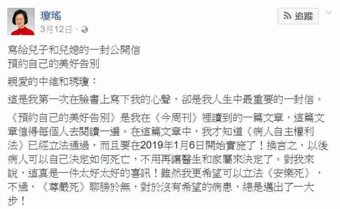 瓊瑤發表臉書公開信，預約自己的美好告別。（翻攝自瓊瑤臉書）｜楊子佛教禮儀公司