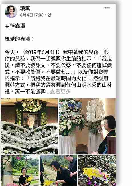 皇冠集團創辦人平鑫濤 5 月 23 日病逝，遺孀瓊瑤於 6 月 4 日在臉書發文哀悼追思。（瓊瑤臉書頁面截圖）