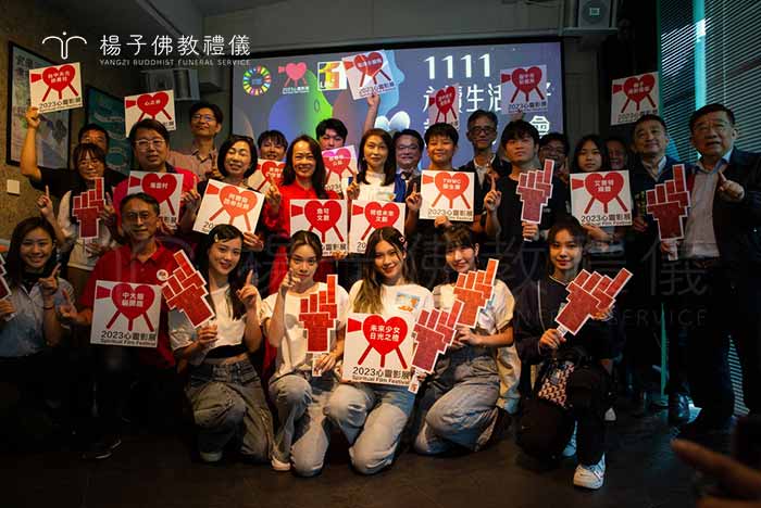 2023心靈影展「1111永續生活共好」開幕記者會，臺中市政府新聞局、地方稅務局等局處代表與會，及十多個民間企業團體參與支持。｜楊子佛教禮儀公司