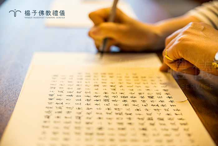 抄經重點對經文領會在心、憶念受持，訓練一心專注、隨文入觀的工夫。將抄經當作一種佛法修持，端身正坐，調整呼吸來收攝身心。 ｜楊子佛教禮儀公司
