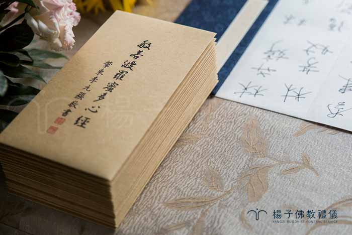 楊子於2017年承辦【李前副總統元簇先生之國葬榮典】，家屬印贈其生前手抄《般若心經》墨寶作為祝福，與前來緬懷追思之親友貴賓結緣。 ｜楊子佛教禮儀公司