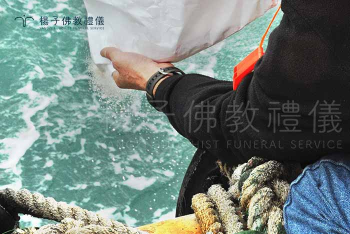 海葬是在海上施行「灑葬」，亦即將研磨處理過的骨灰，帶到政府規定的合法海域內拋灑。｜楊子佛教禮儀公司