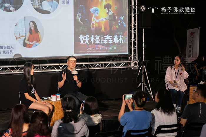 映後座談中，導演王世偉與擔綱主角「菈奇」聲音演出的配音員王心楀（導演女兒），一同和觀眾分享動畫裡的故事，探討家庭及臺灣的環境變化、森林永續發展等議題。｜楊子佛教禮儀公司