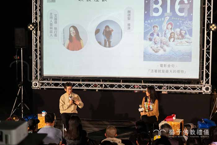主持人文蓓蓓與魏德聖導演於映後座談述說拍攝過程中面臨之辛苦與困難，並分享正向生命體驗。｜楊子佛教禮儀公司