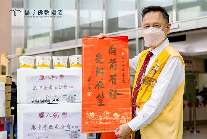 2025年星雲大師墨寶「向前有路 光明在望」春聯｜楊子佛教禮儀公司
