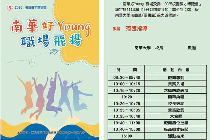 南華好young! 職場飛揚 活動訂於 2025年5月15日 於南華大學無盡藏(圖書館)前大道舉辦。｜楊子佛教禮儀公司