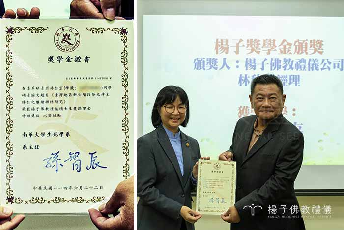 在南華大學的教室裡，投影幕上顯示著「楊子獎學金頒獎」，楊子佛教禮儀代表林秋萍經理與獲獎碩士班同學林信宏(父親代領)溫馨合照。｜楊子佛教禮儀公司