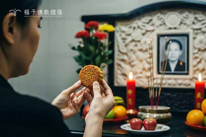 未滿「對年」的喪家，習俗上會在中秋節前一天為往生親人過節，而中秋節當天則是祭祀祖先，與祖先一同過節 。｜楊子佛教禮儀公司