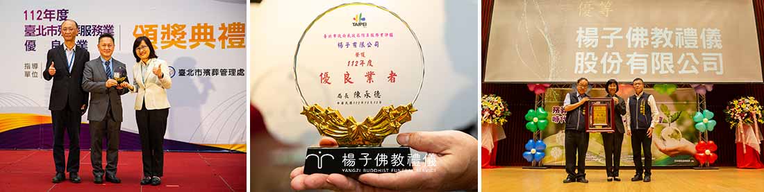 楊子佛教禮儀公司三十年專業服務，連年榮獲多項評鑑優良，五星口碑。以佛教信仰、現代立場推動佛化奠禮與綠色殯葬，廣受信賴。｜楊子佛教禮儀公司