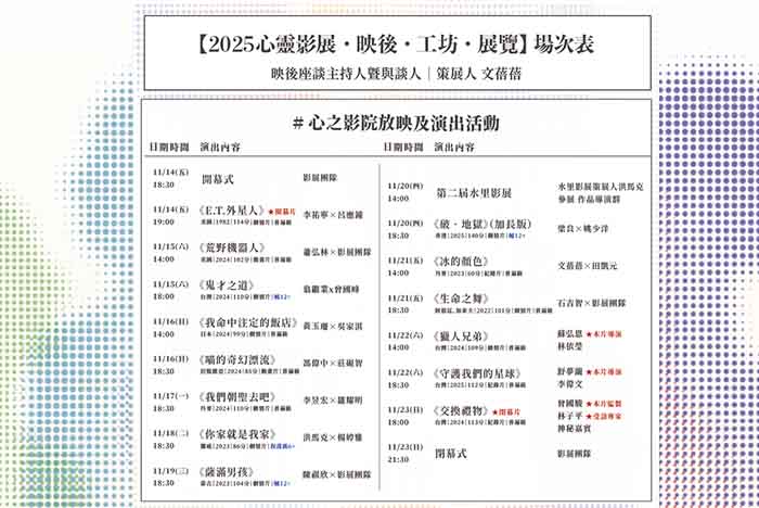 2025心靈影展【無界之心・萬象共舞】｜楊子佛教禮儀公司