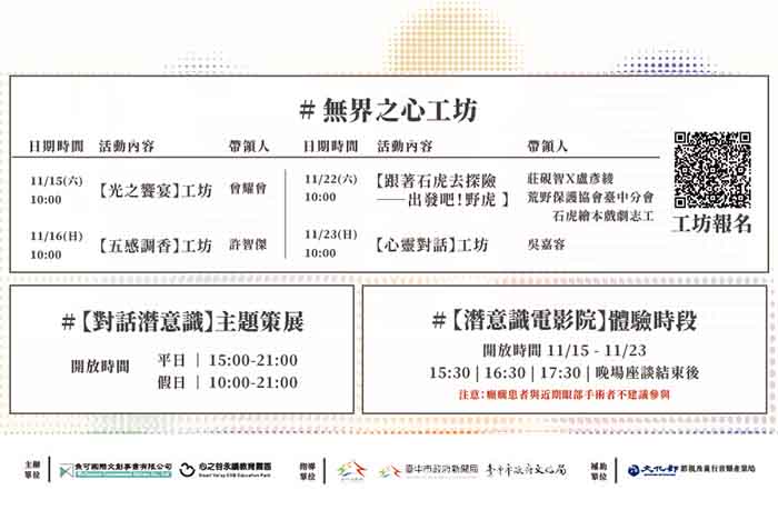 2025心靈影展【無界之心・萬象共舞】｜楊子佛教禮儀公司
