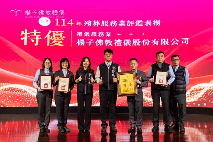 114年度臺中市殯葬服務業評鑑表揚典禮上，楊子佛教禮儀榮獲最高榮譽「特優」獎項肯定。由民政局長官親自頒獎，表彰楊子團隊在殯葬專業、制度自律及服務品質上的卓越表現，是民眾安心託付的優質首選。｜楊子佛教禮儀公司