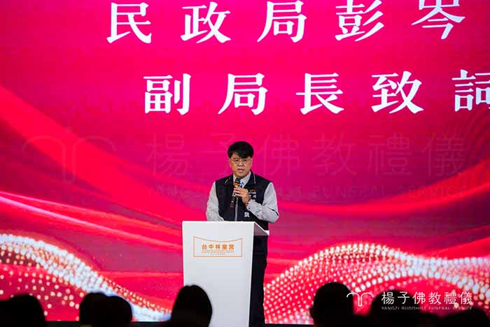 臺中市民政局副局長彭岑凱於殯葬評鑑頒獎典禮上致詞，強調殯葬服務屬公共事業，肯定獲獎業者在ESG永續、性別平權上的創新，並勉勵業界結合科技與人文，共同提升臺中市的殯葬服務品質與量能。｜楊子佛教禮儀公司