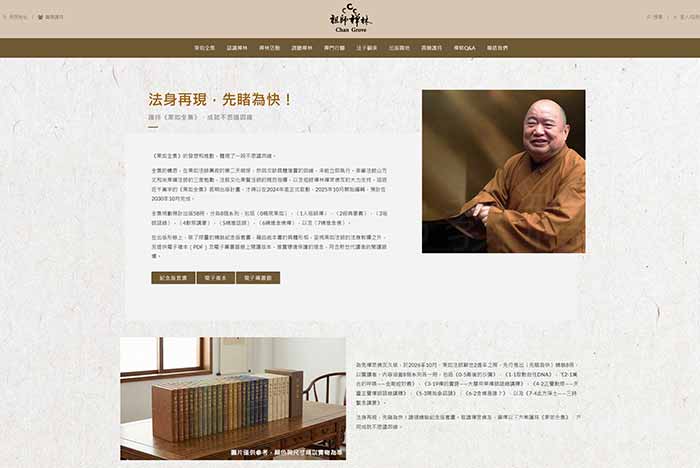 果如法師圓寂後，弟子歷時兩年將其弘法結晶結集為《果如全集》。2026年首波八冊精裝版正式問世，收錄師父一生智慧 。楊子佛教禮儀感念師恩，護持出版計畫，盼法音宣流，成為法友修行的明燈助緣 。｜楊子佛教禮儀公司