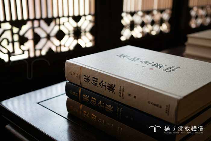 為推動果如法師「法身再現」，楊子慈善家族贊助《果如全集》出版專案 。全集預計收錄五十八冊千萬字精華，楊子期盼拋磚引玉，助力法寶圓滿出版，以此功德祝禱法師倒駕慈航，廣度有情眾生 。｜楊子佛教禮儀公司