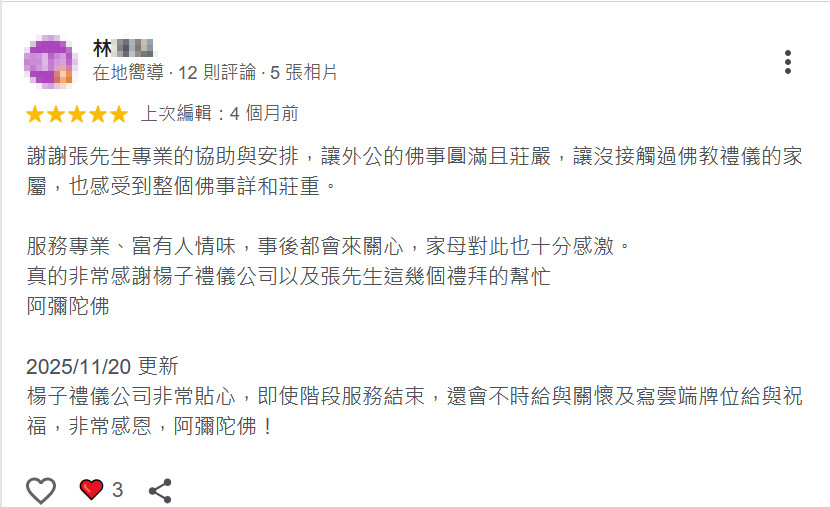 家屬回饋、LINE、Google評論 5星推薦、來自十方善緣的鼓勵感謝與肯定支持!
