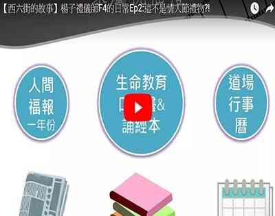結緣傳善法，祝福添福報.【楊子的日常】