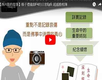 圓滿中送行，感動中修行.【楊子的日常】