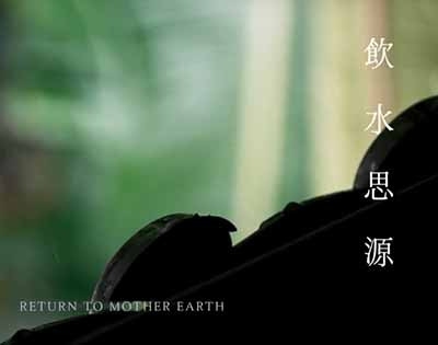 Return to Mother Earth of SCOTT LIAO【飲水思源：廖文衡居士】(Natural Burial @ Dharma Drum Mountain | 法鼓山生命園區植存)