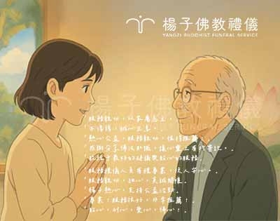 FB粉絲好評推薦｜一句感謝，見證楊子佛教禮儀專業服務｜家屬回饋感謝·台北