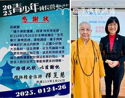 檀林精舍青少年成長營授課：無常並不可怕｜楊子分享佛教生死觀與佛化奠禮