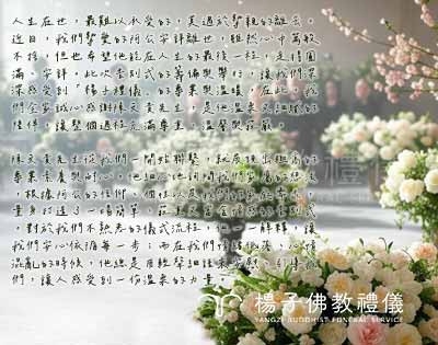 圓滿送行，禮儀服務用心細膩‧讓告別成為生命最深的溫柔祝禱｜許老菩薩家屬的回饋感謝·台北