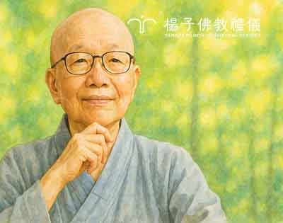 恆清法師向大眾「告假」的最後遺言