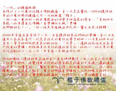 三通電話的託付，一份「心級」的圓滿：家屬親述感動｜李師姐的回饋感謝·台北