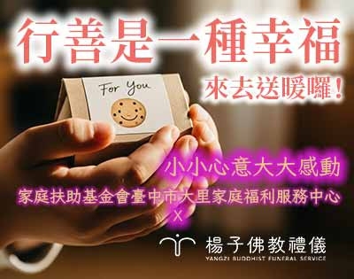 楊子慈善家族：從「感恩」到「行動」，讓善念成為心的強大力量
