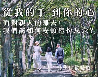 《從我的手，到你的心》形象影片，看見楊子初衷與祝福